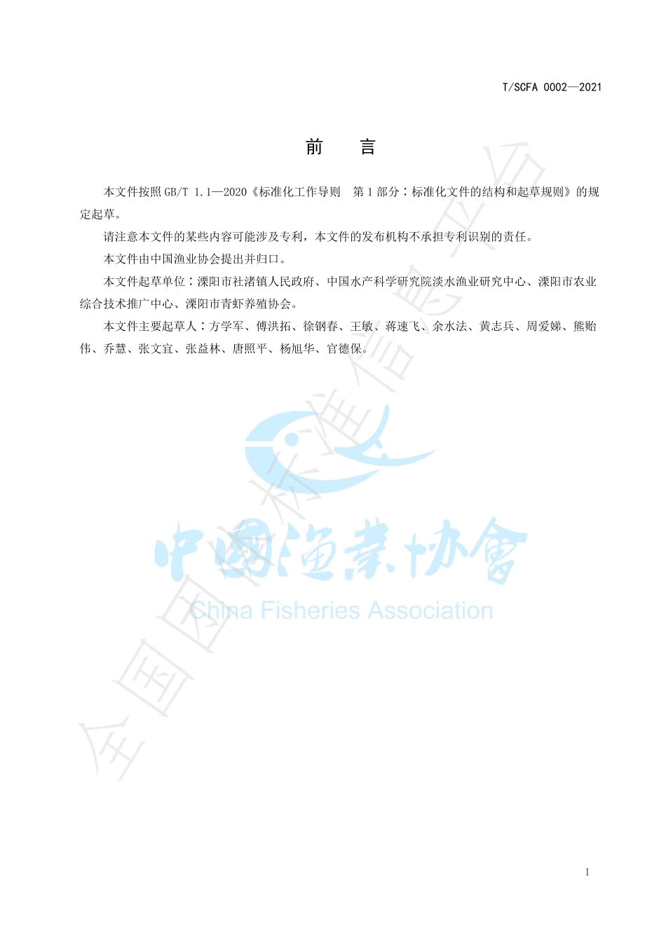 TSCFA 0002-2021 青虾繁育技术规范.pdf_第2页