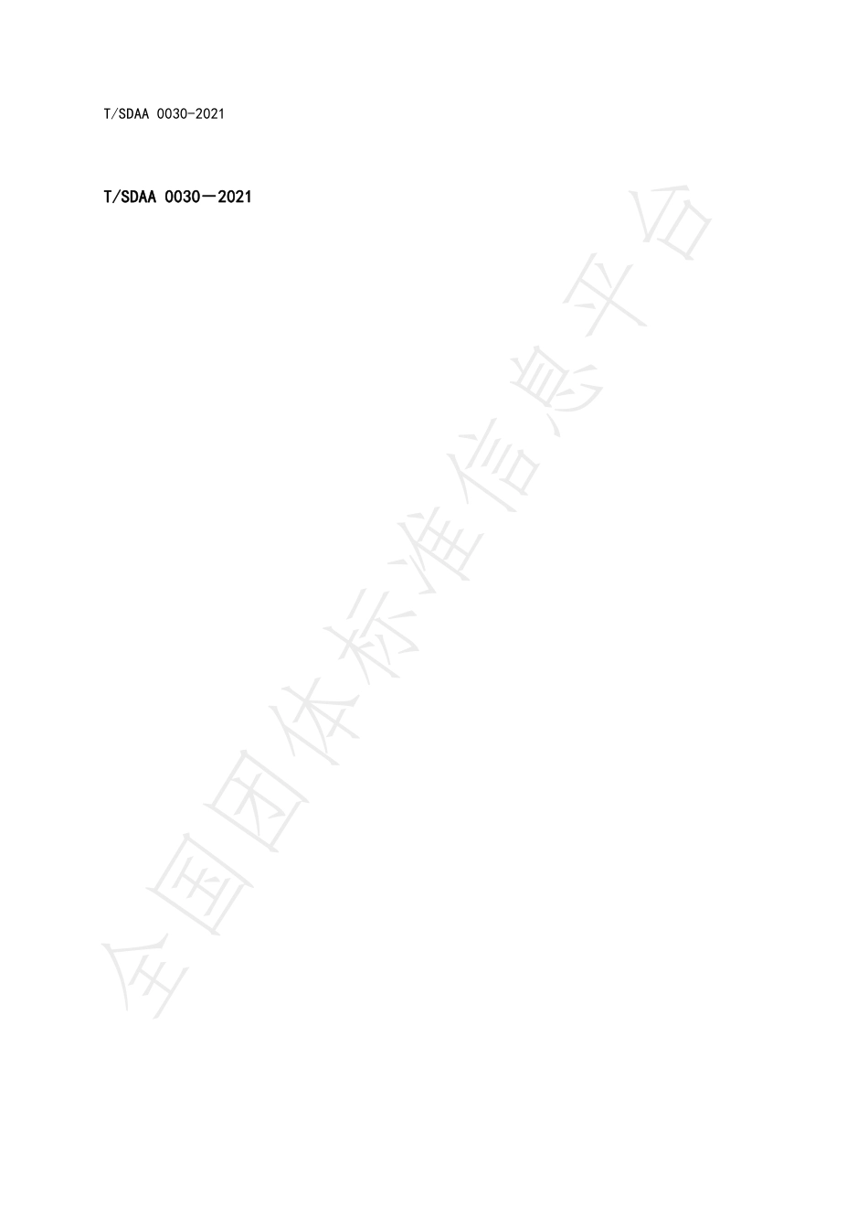 TSDAA 0030-2021 蛋鸡无抗养殖技术规程.pdf_第3页