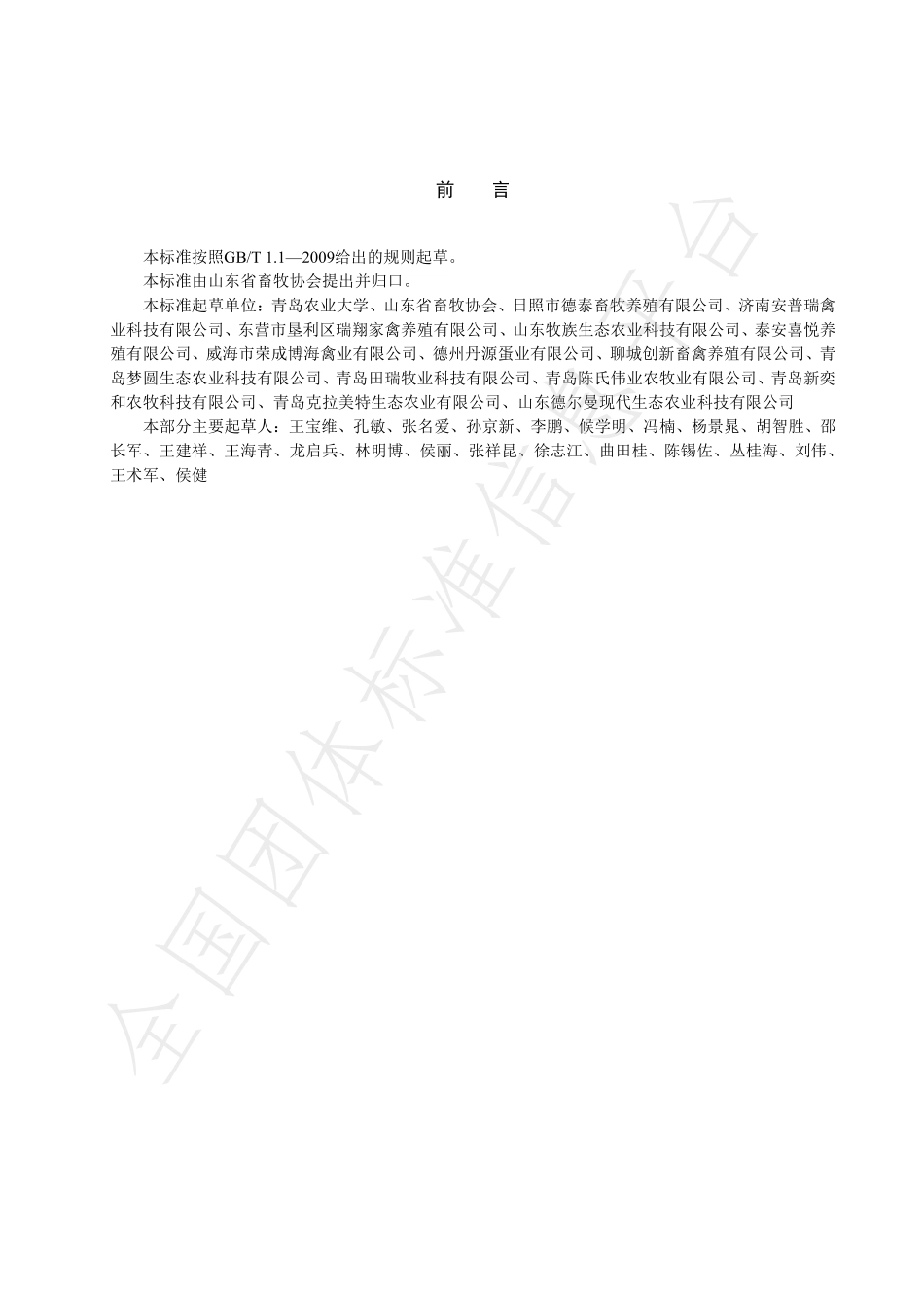 TSDAA 004-2019 优质鸡蛋生产技术规范.pdf_第2页