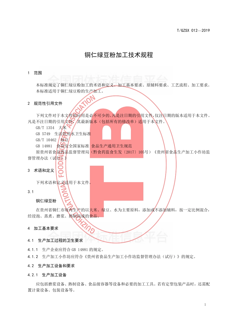 TGZSX 012-2019 铜仁绿豆粉加工技术规程.pdf_第3页