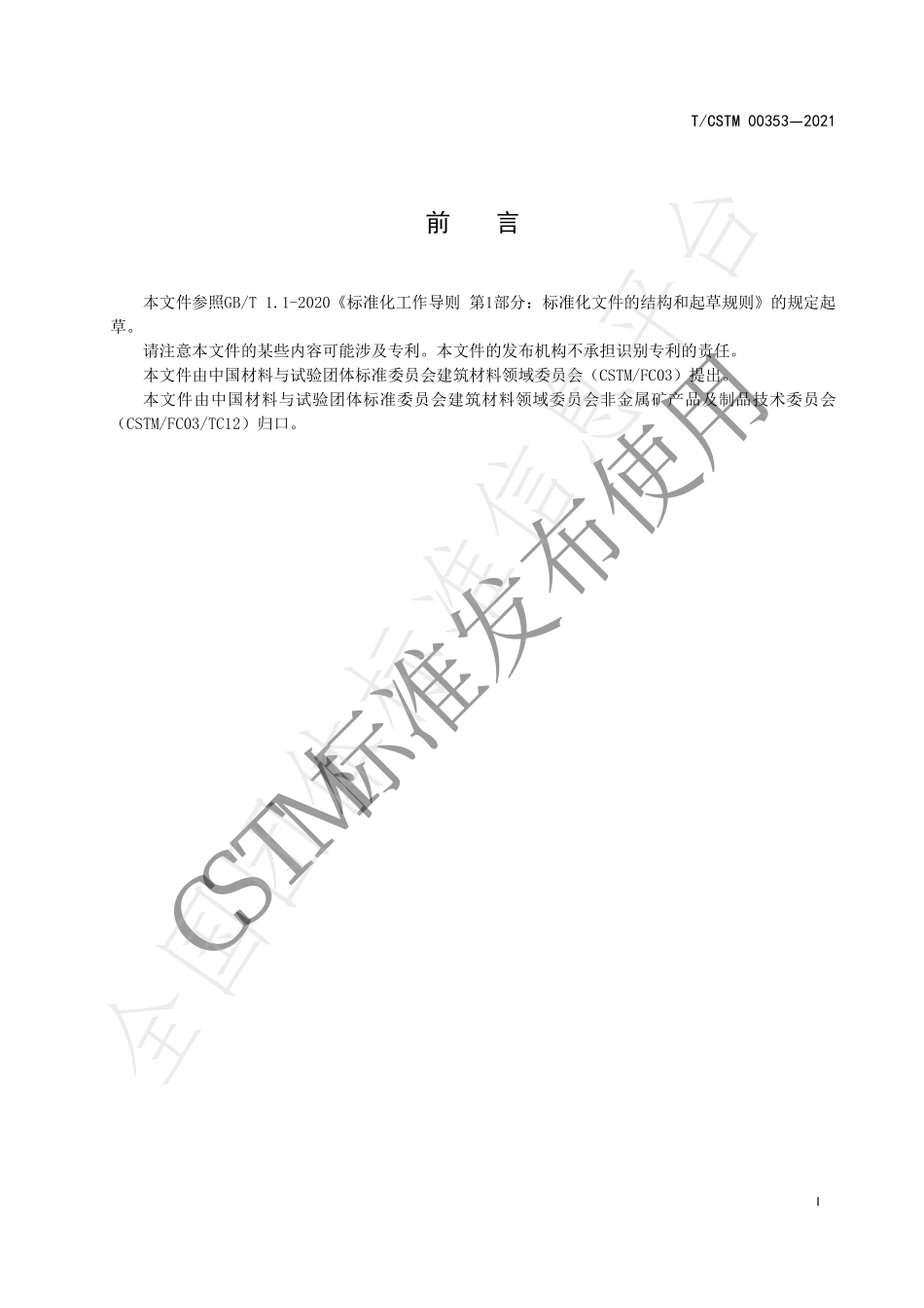 TCSTM 00353-2021 化妆品工业用高岭土.pdf_第2页