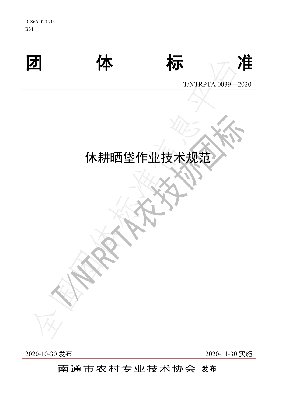 TNTRPTA 0039-2020 休耕晒垡作业技术规范.pdf_第1页