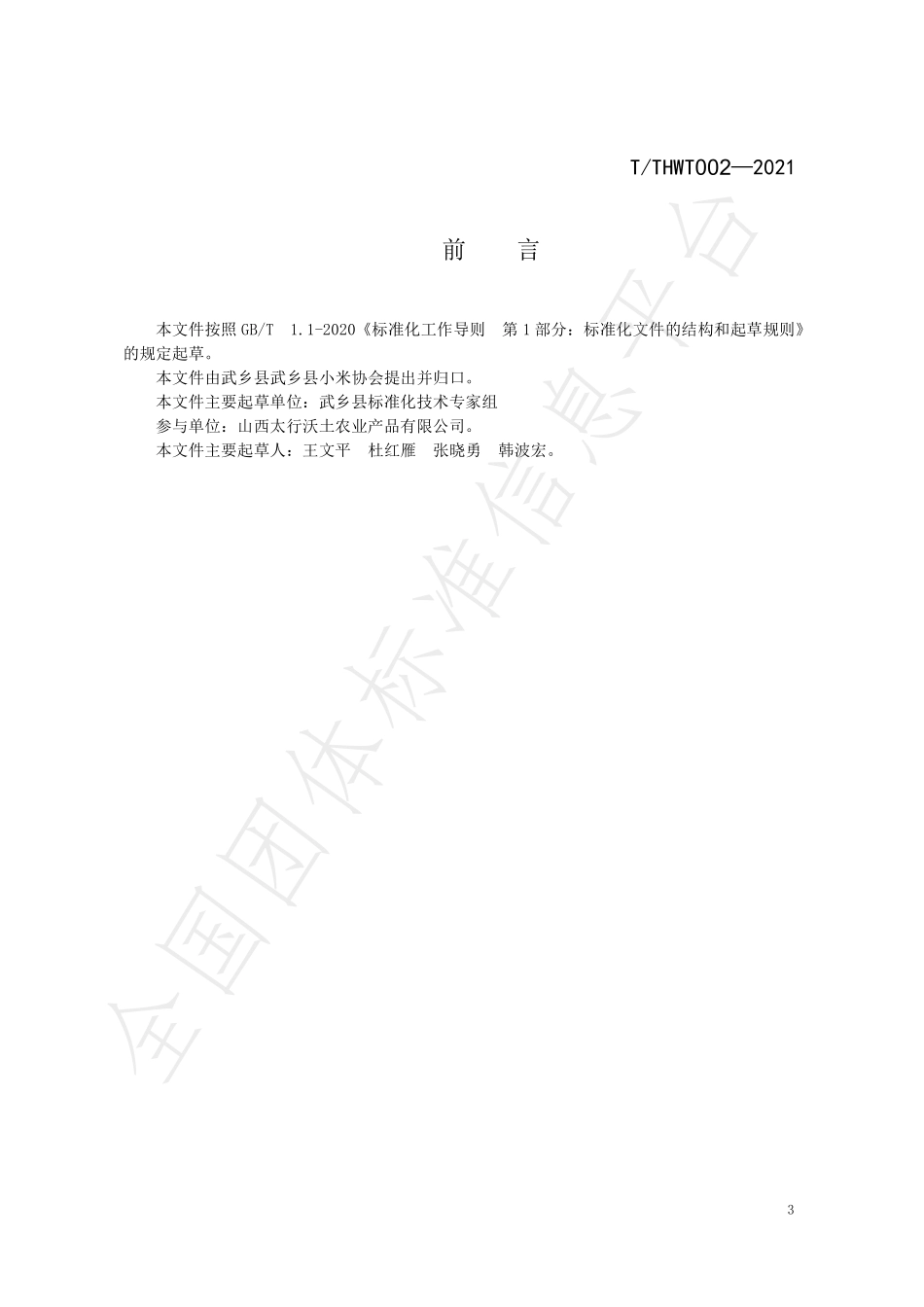 TTHWT 002-2021 有机羊肥质量评价技术规范.pdf_第3页