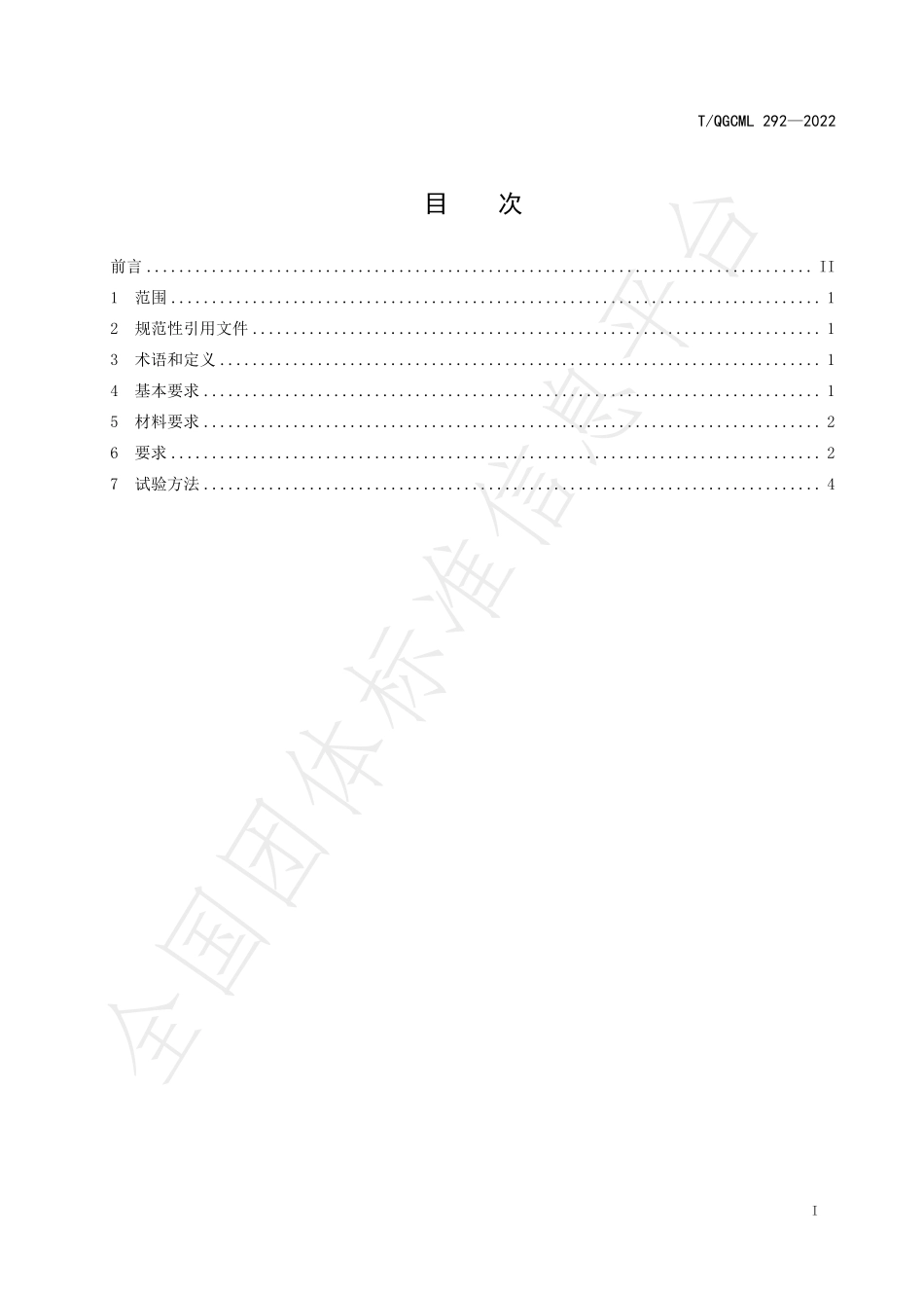 TQGCML 292-2022 蜂窝纸板生产技术规范.pdf_第2页
