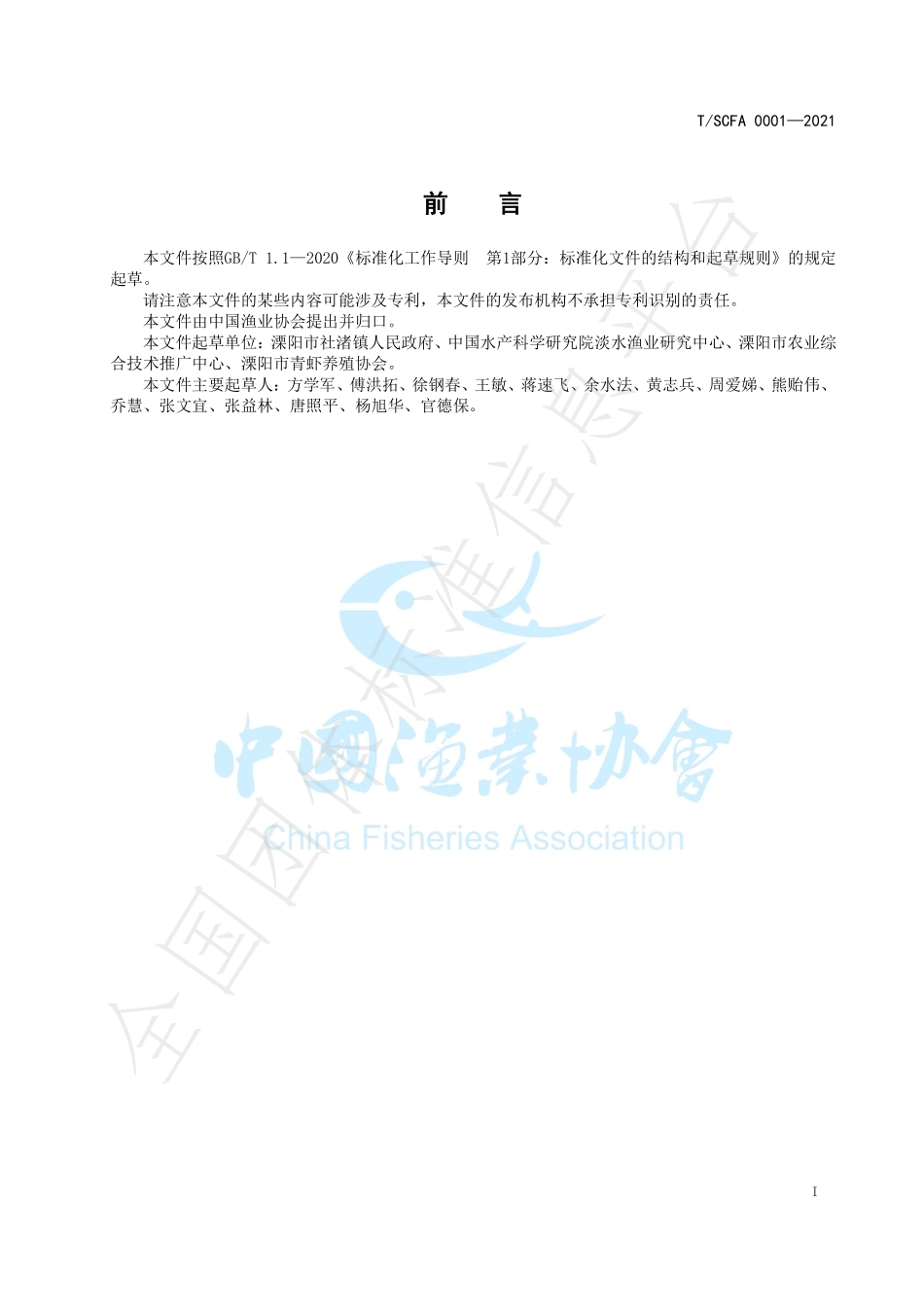 TSCFA 0001-2021 青虾养殖技术规范.pdf_第2页