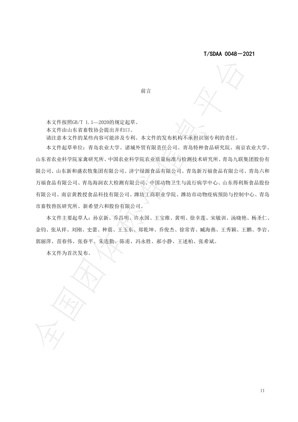 TSDAA 0048-2021 阿莫西林可溶性粉中非法添加卡巴氧的测定 高效液相色谱法.pdf_第3页