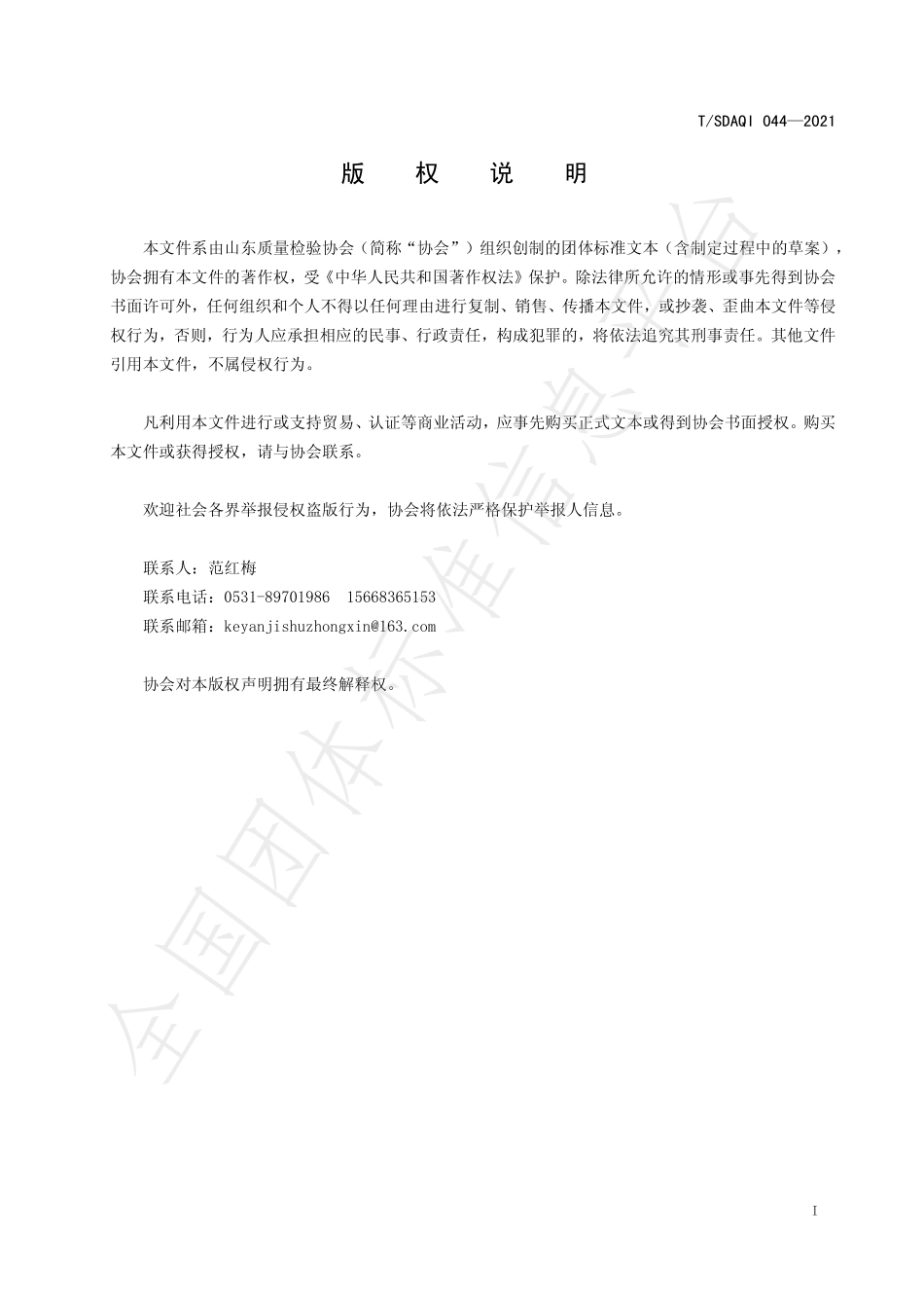 TSDAQI 044-2021 饲料中产黄曲霉毒素真菌的检测 实时荧光PCR方法.pdf_第3页