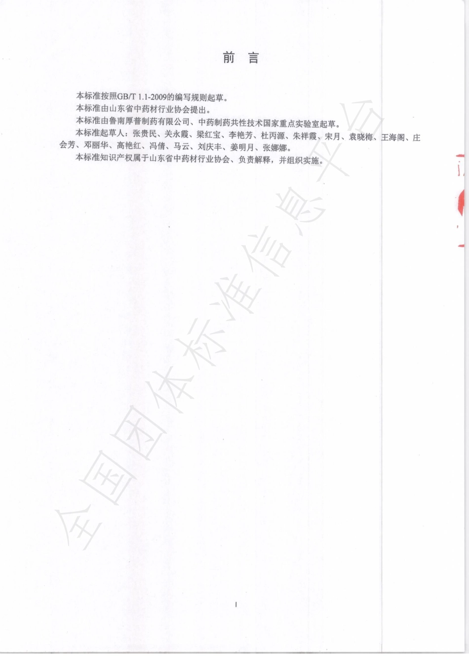 TSDCMIA DD03-2020 山东道地药材牡丹皮.pdf_第3页