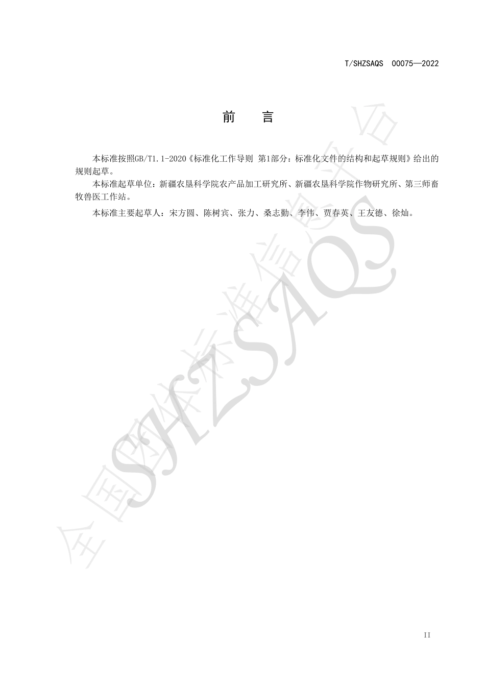 TSHZSAQS 00075-2022 鲜食糯玉米真空包装技术规程.pdf_第3页