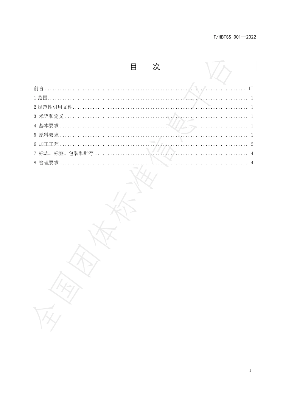 THBTSS 001-2022 针形红茶加工技术规程.pdf_第2页