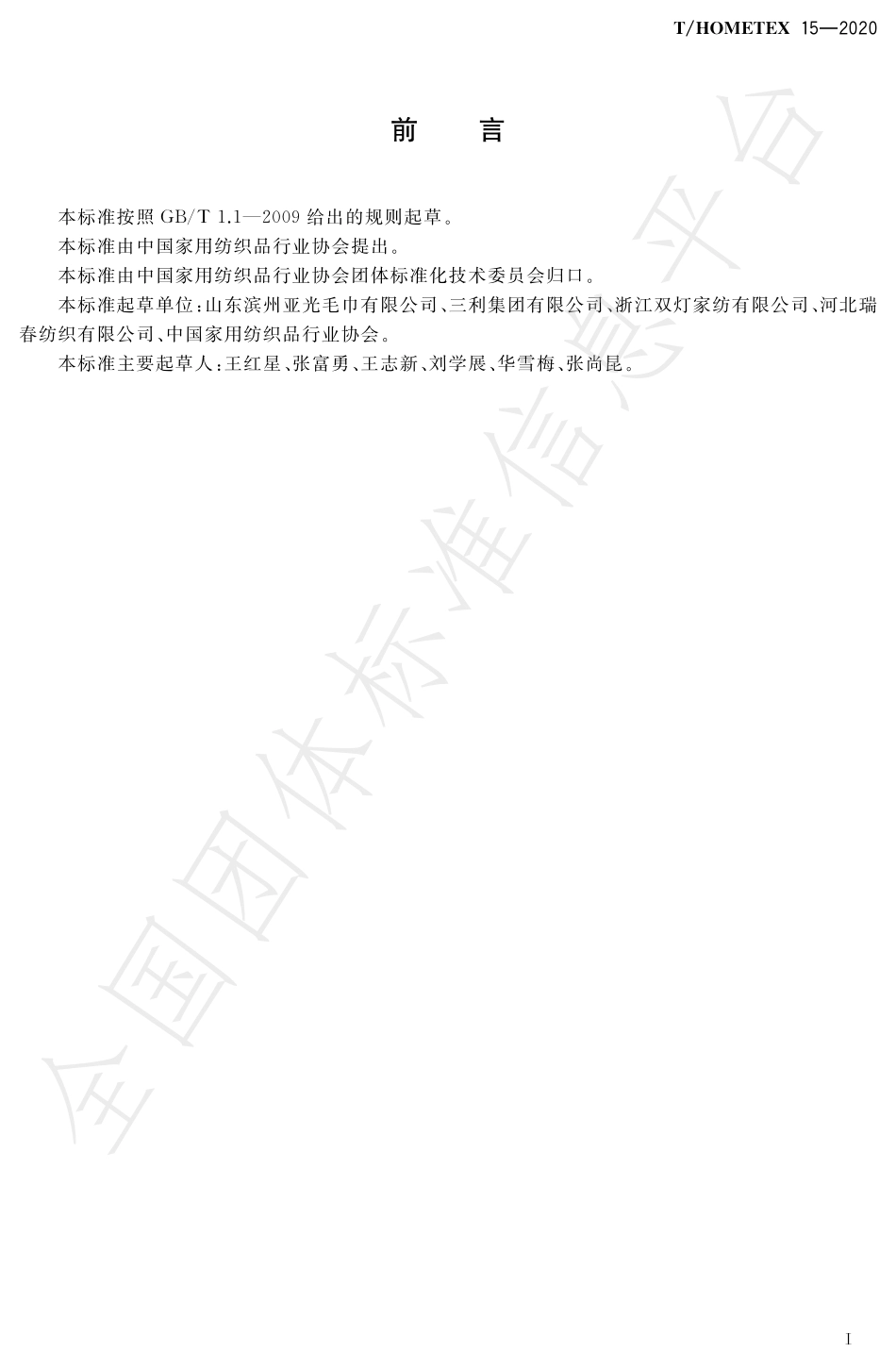 THOMETEX 15-2020 餐饮用湿毛巾湿巾.pdf_第2页