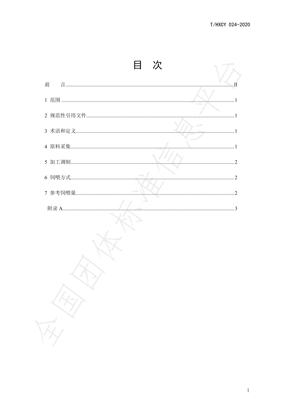 THXCY 024-2020 饲料桑养猪技术规程.pdf_第2页