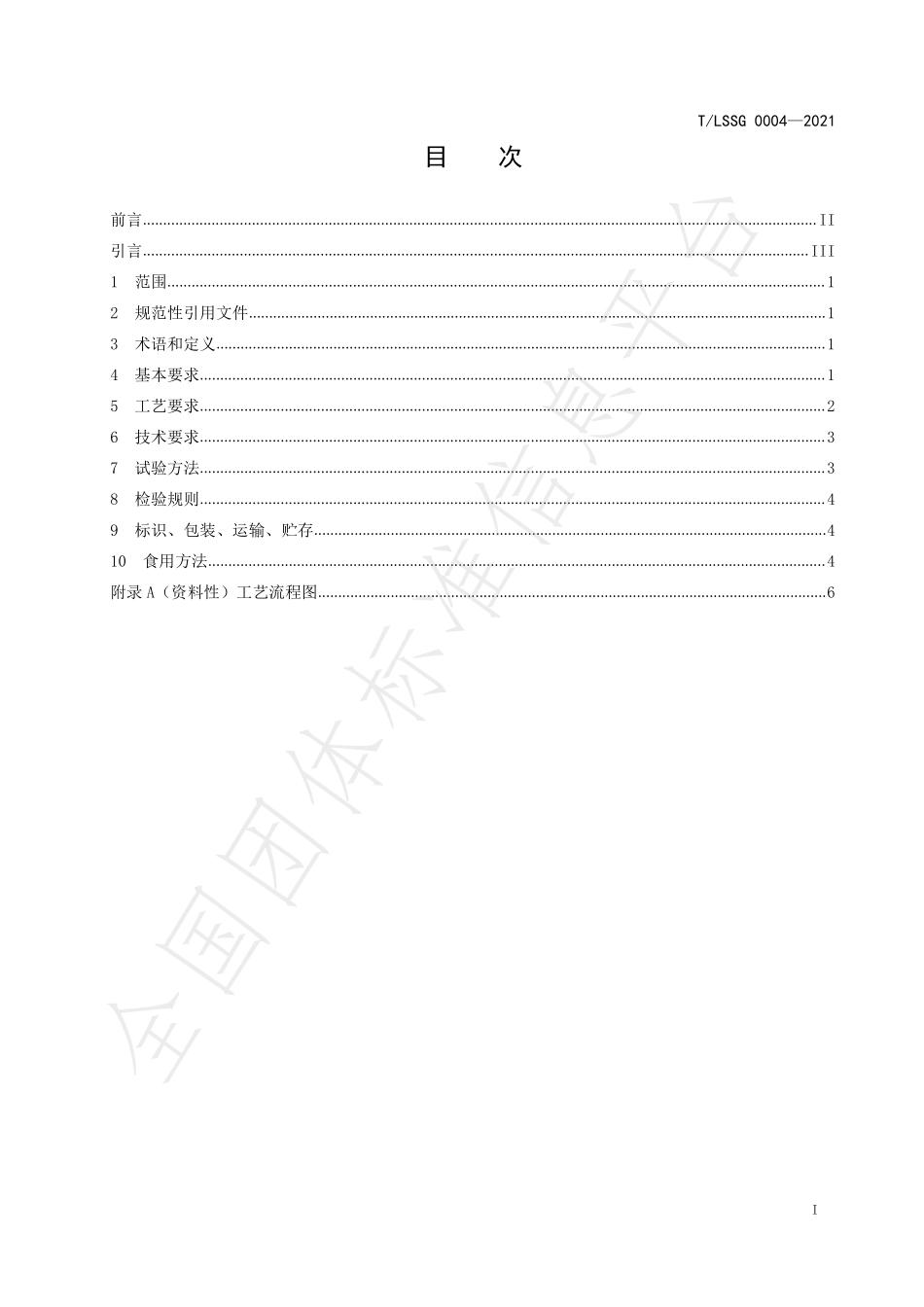 TLSSGB 0004-2021 “丽水味道”处州特色小吃 松阳煨盐鸡制作规范.pdf_第2页