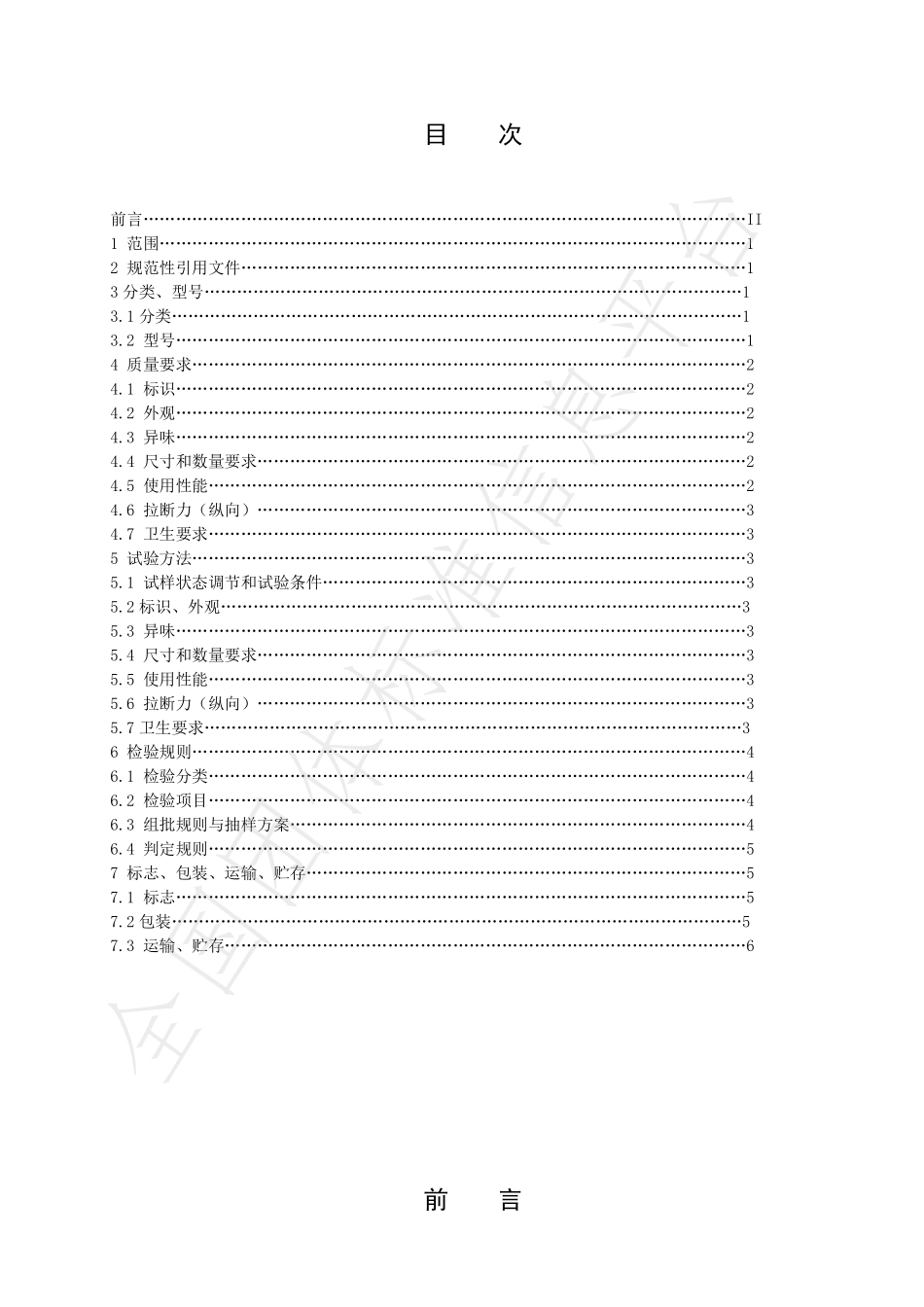 TXHSYXH 000002-2019 外卖食品包装件 第2部分：一次性封签.pdf_第2页