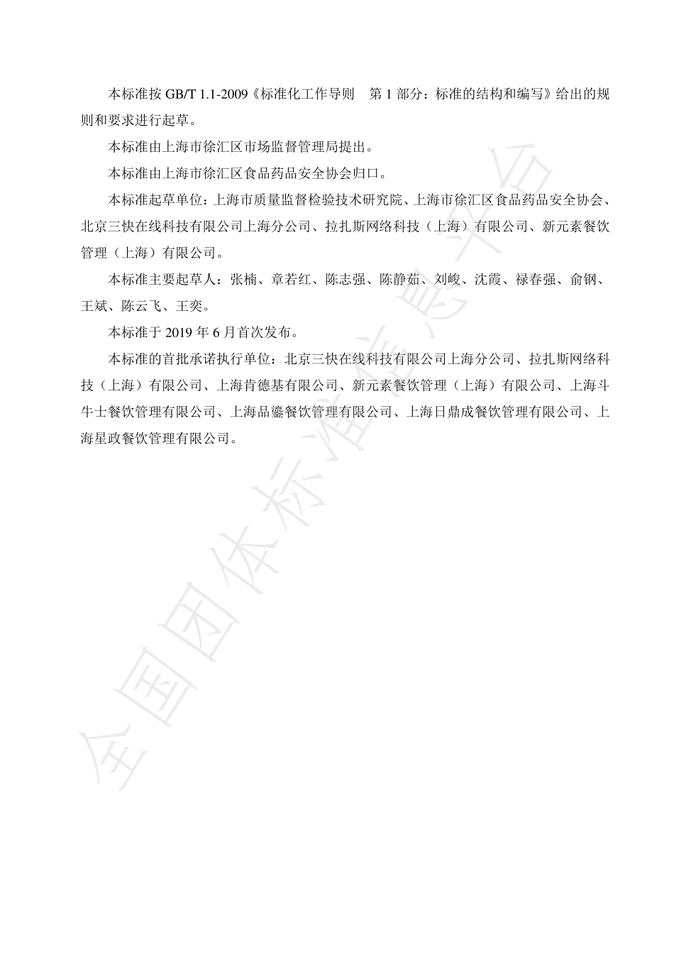 TXHSYXH 000002-2019 外卖食品包装件 第2部分：一次性封签.pdf_第3页