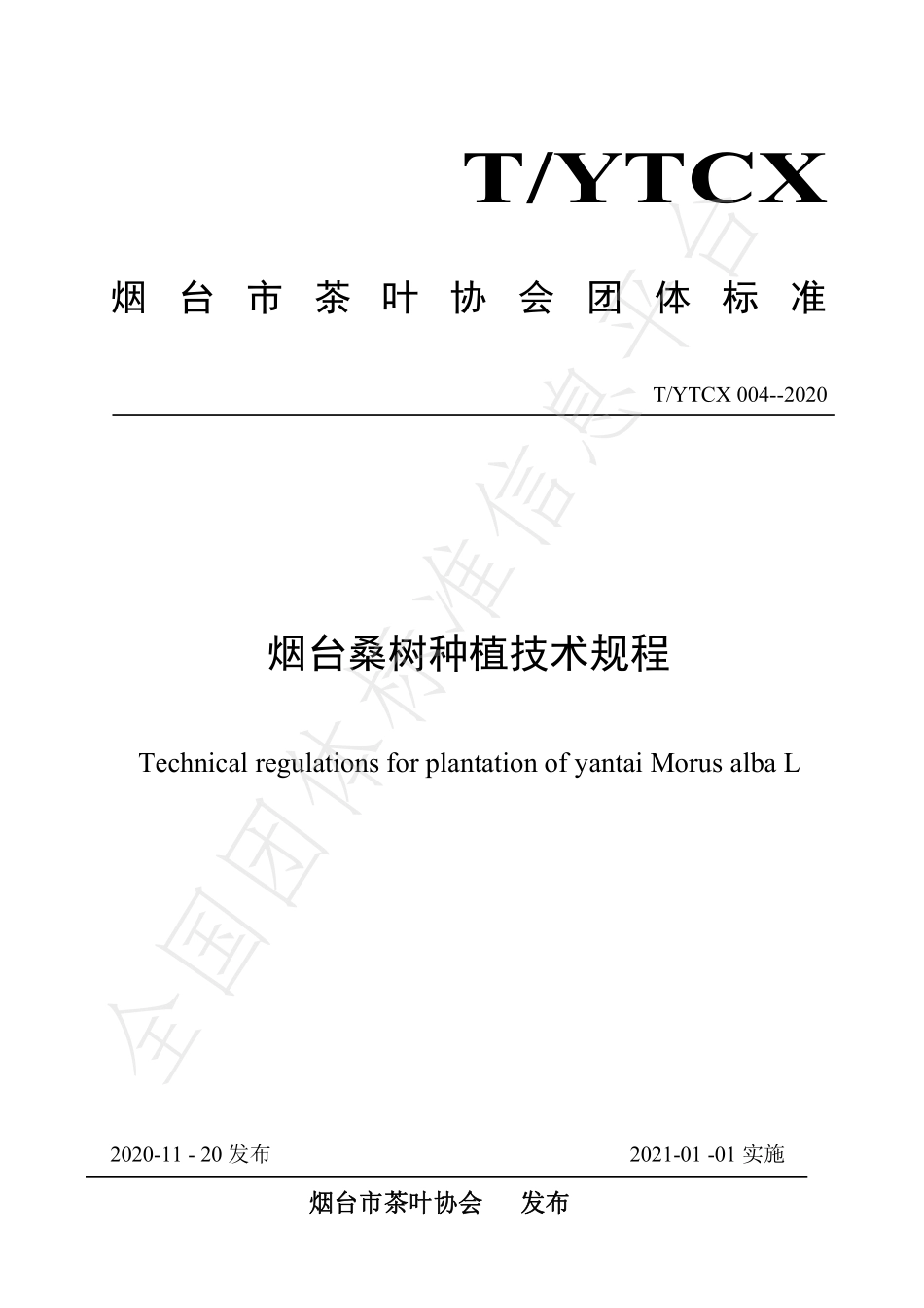 TYTCX 004-2020 烟台桑树种植技术规程.pdf_第1页