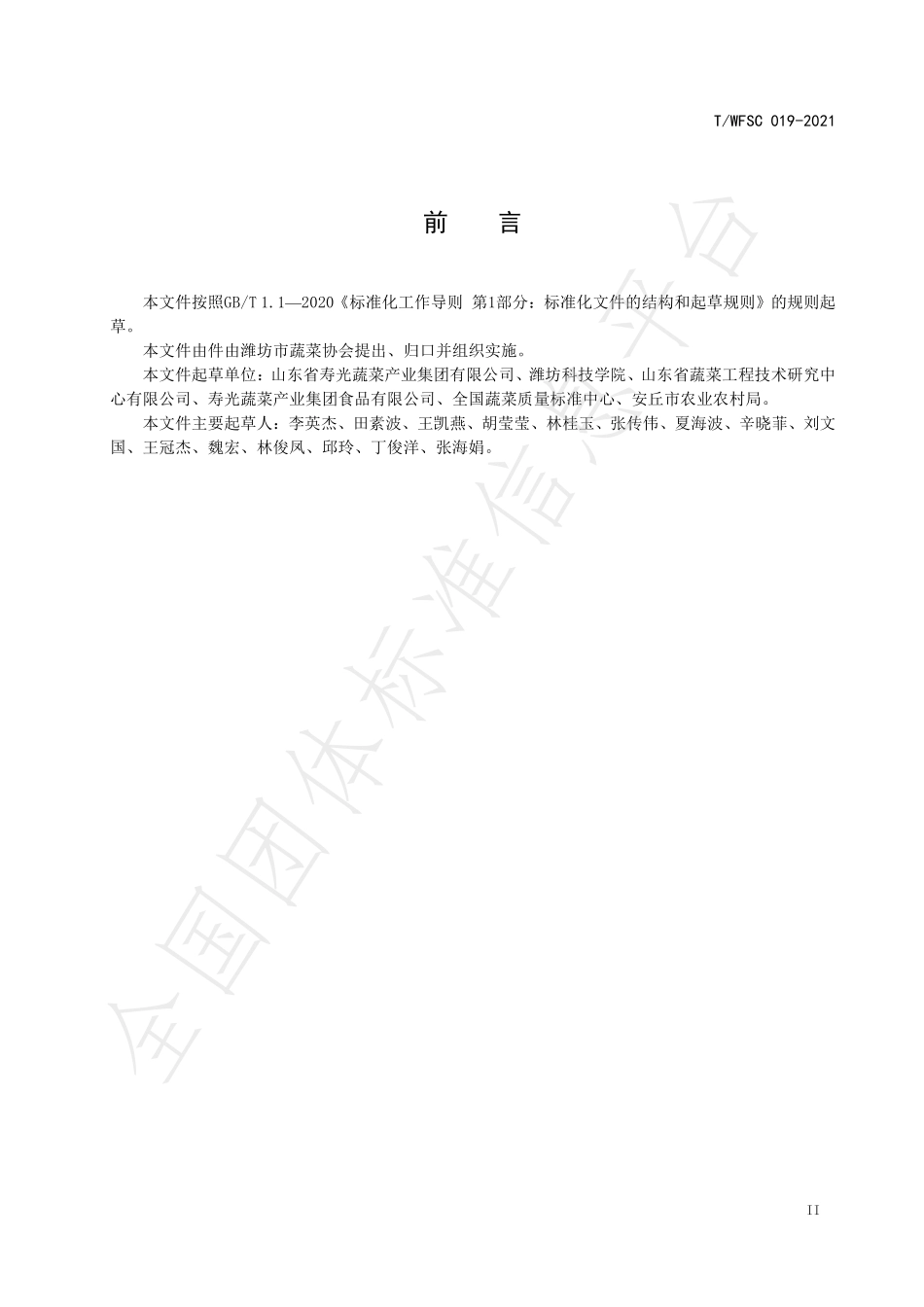 TWFSC 019-2021 蔬菜冷链物流保鲜技术操作规程 第3部分：番茄.pdf_第3页