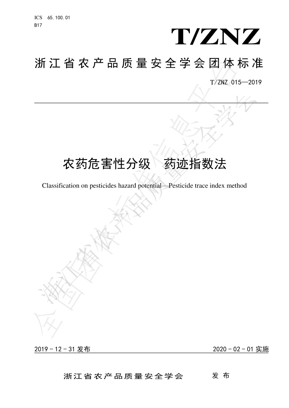 TZNZ 015-2019 农药危害性分级 药迹指数法.pdf_第1页