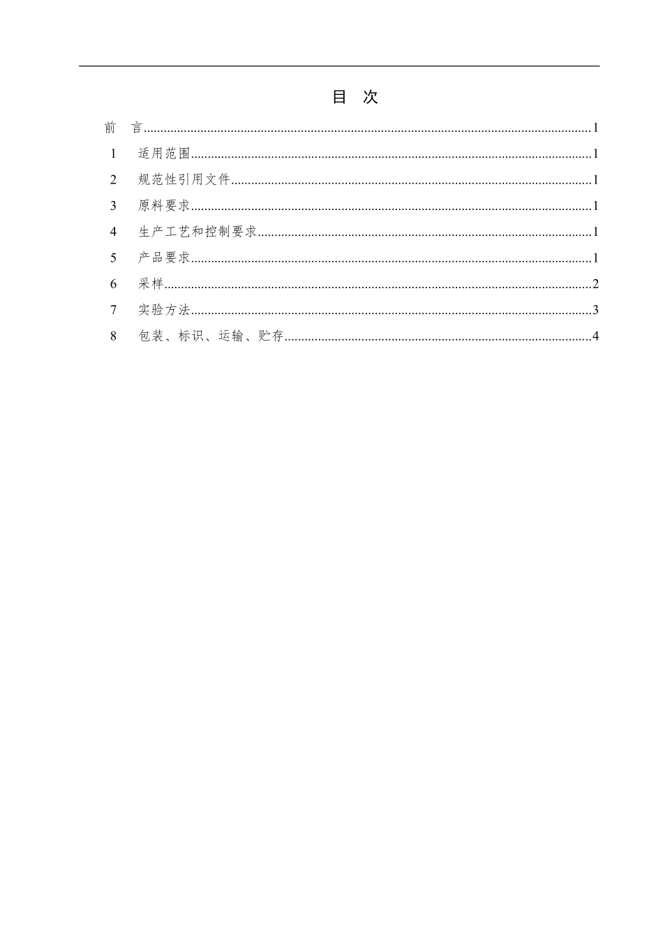 TZJGFTR 037-2021 有机肥辅料（回用白土）.pdf_第2页