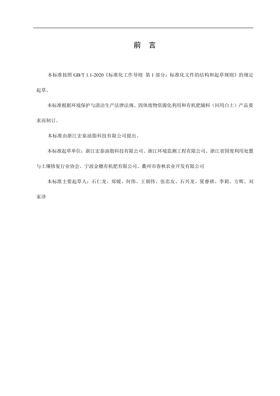 TZJGFTR 037-2021 有机肥辅料（回用白土）.pdf_第3页