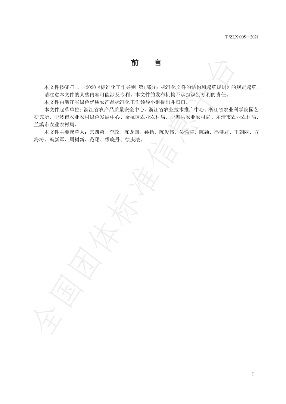 TZLX 005-2021 绿色食品 枇杷生产技术规程.pdf_第2页