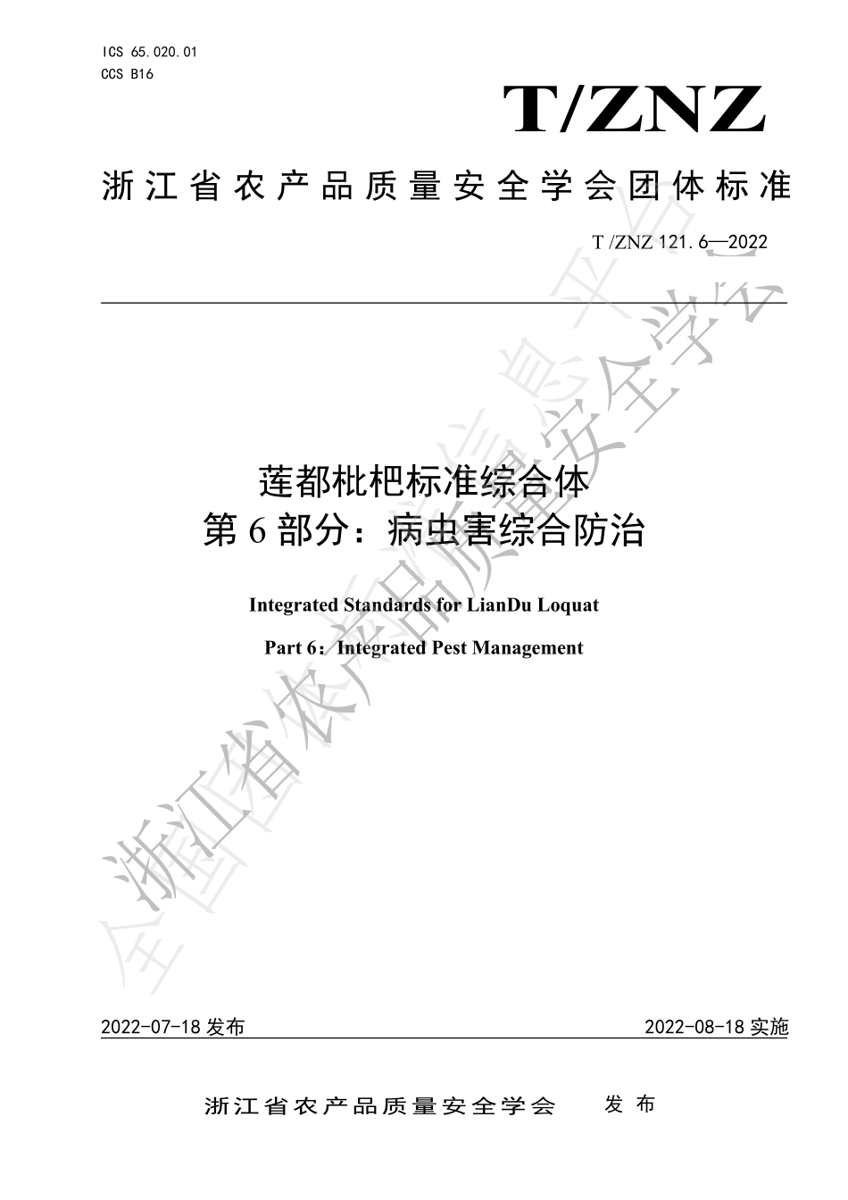 TZNZ 121.6-2022 莲都枇杷标准综合体 第6部分：病虫害综合防治.pdf_第1页