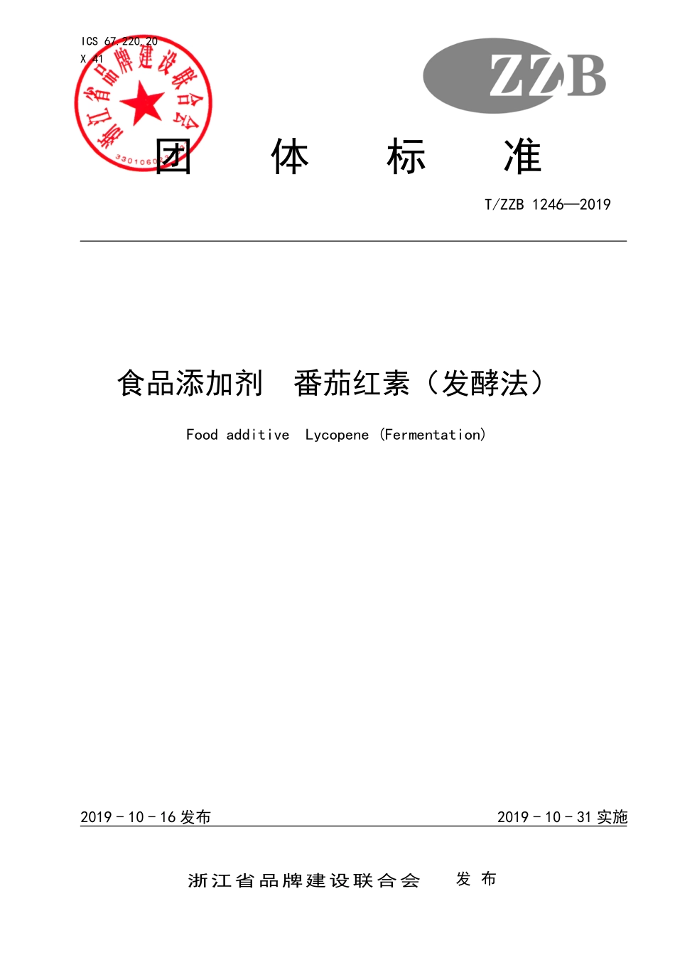 TZZB 1246-2019 食品添加剂 番茄红素（发酵法）.pdf_第1页