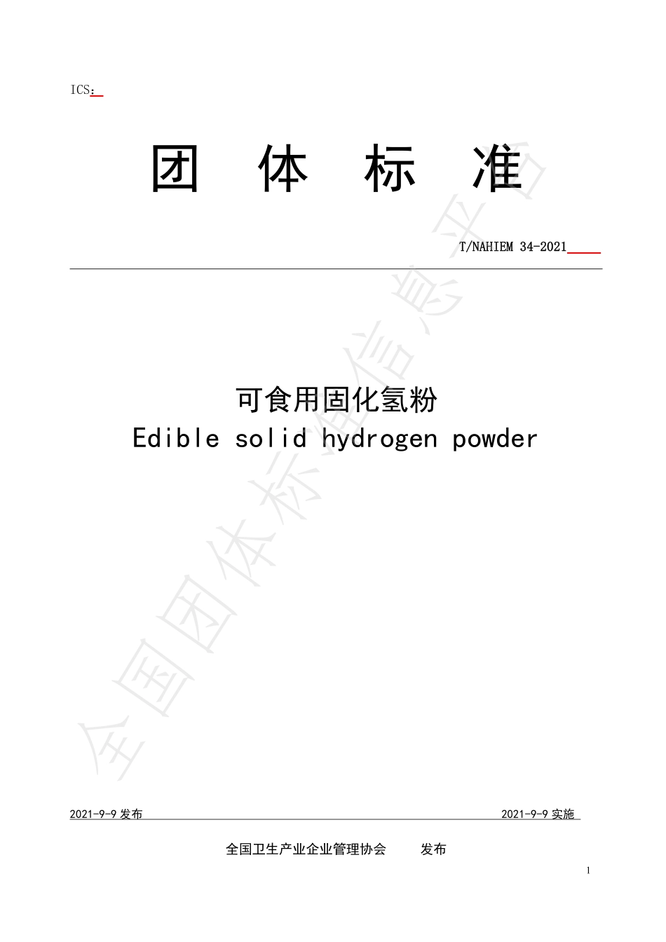 TNAHIEM 34-2021 可食用固化氢粉.pdf_第1页
