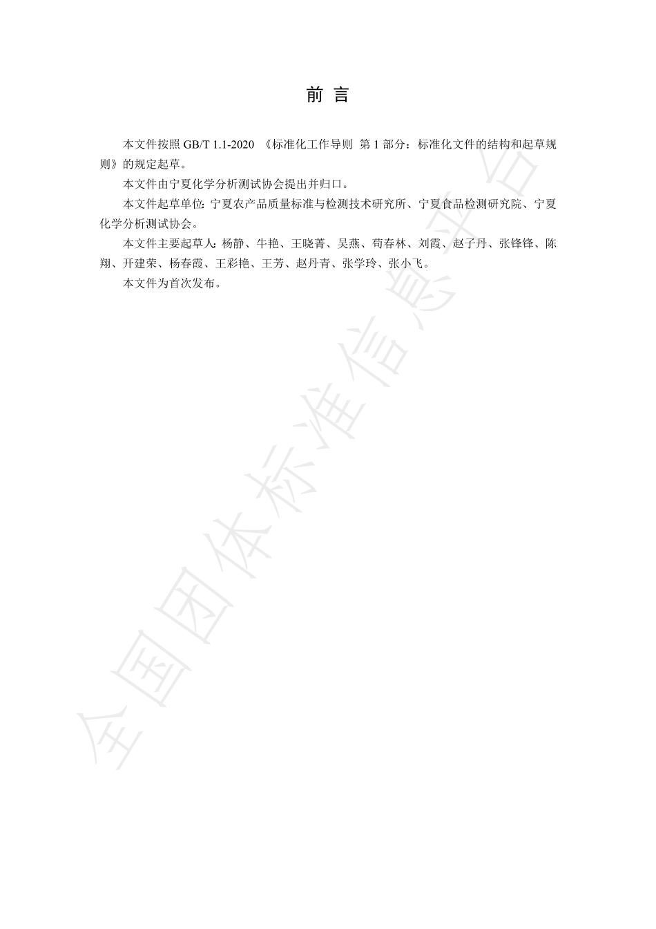 TNAIA 0119-2022 枸杞中螺虫乙酯及其代谢物残留量的测定液相色谱-质谱质谱法.pdf_第2页