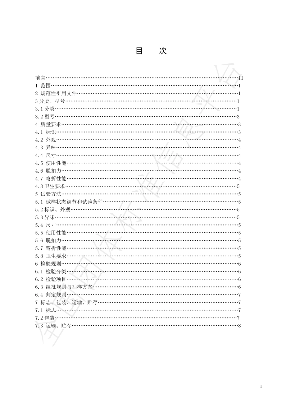 TXHSYXH 000001-2019 外卖食品包装件 第1部分：一次性卡扣.pdf_第3页