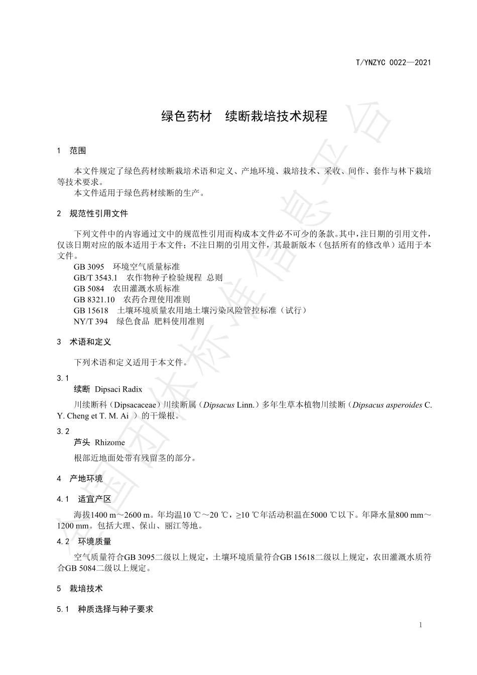 TYNZYC 0022-2021 绿色药材 续断栽培技术规程.pdf_第3页