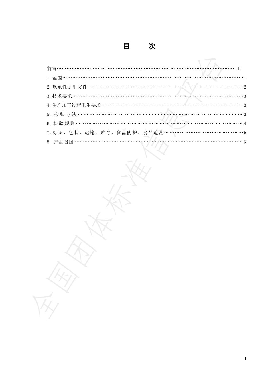 TCIQA 21-2021 出口冷冻芋仔产品标准.pdf_第2页