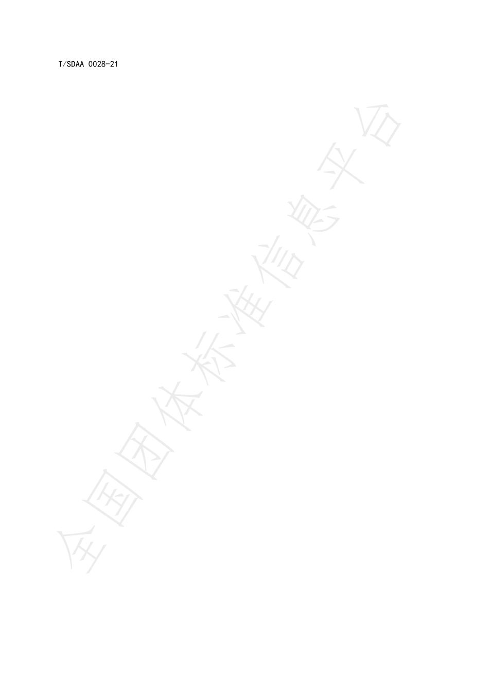 TSDAA 0028-2021 蛋鸡种蛋孵化技术规程.pdf_第3页