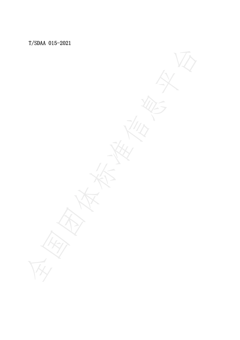 TSDAA 015-2021 畜禽用噬菌体制剂.pdf_第2页