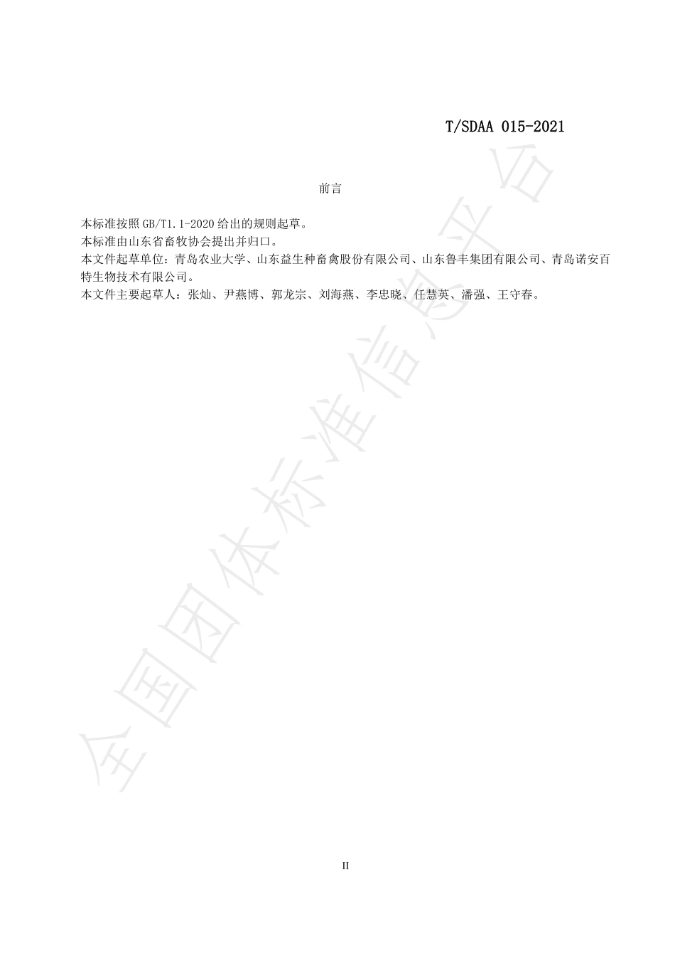 TSDAA 015-2021 畜禽用噬菌体制剂.pdf_第3页