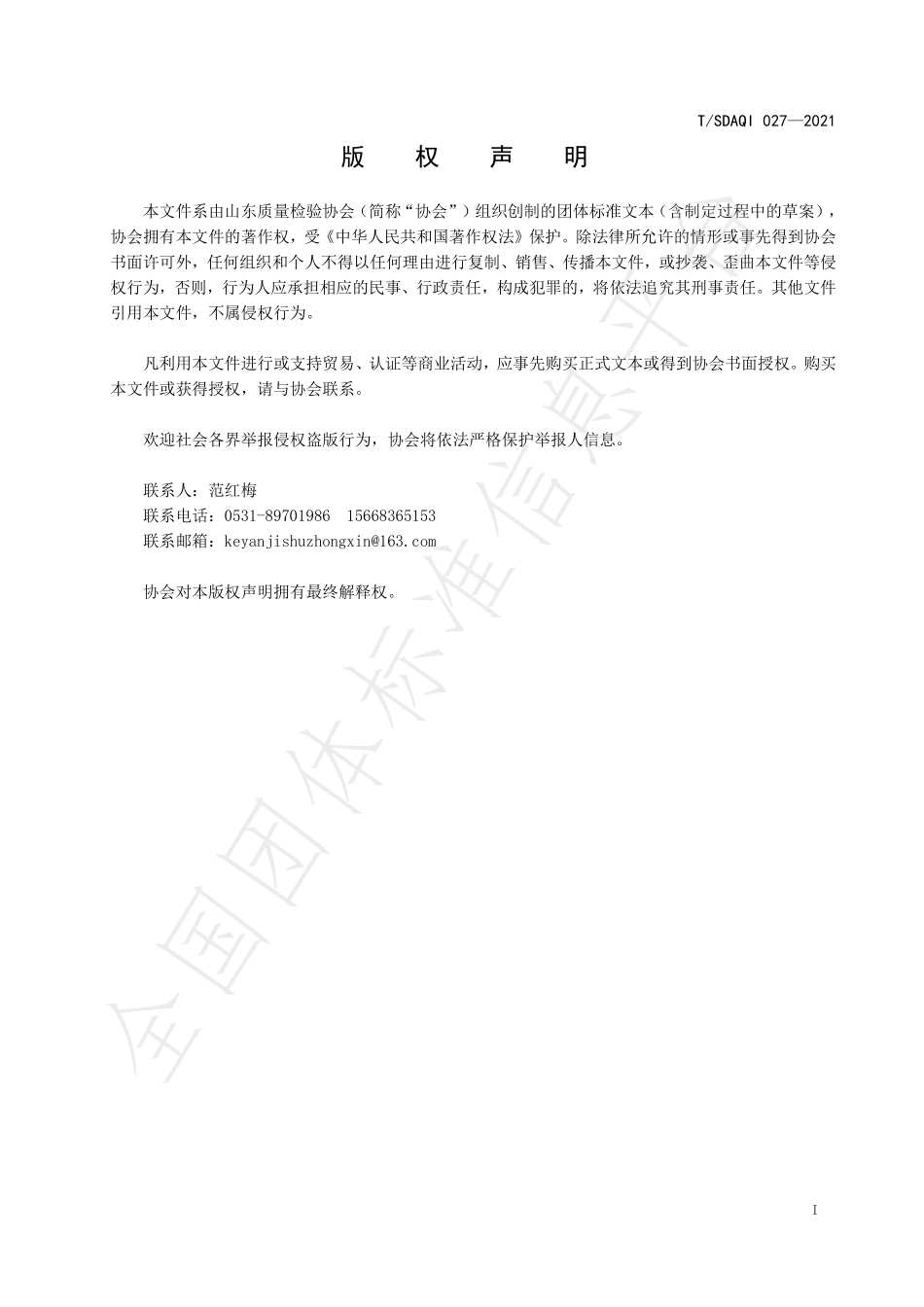 TSDAQI 027-2021 绿色产品评价规范 商用电蒸箱.pdf_第2页