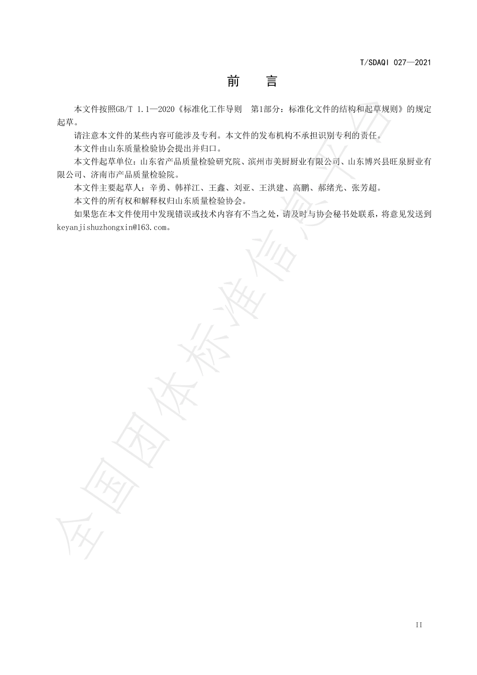 TSDAQI 027-2021 绿色产品评价规范 商用电蒸箱.pdf_第3页