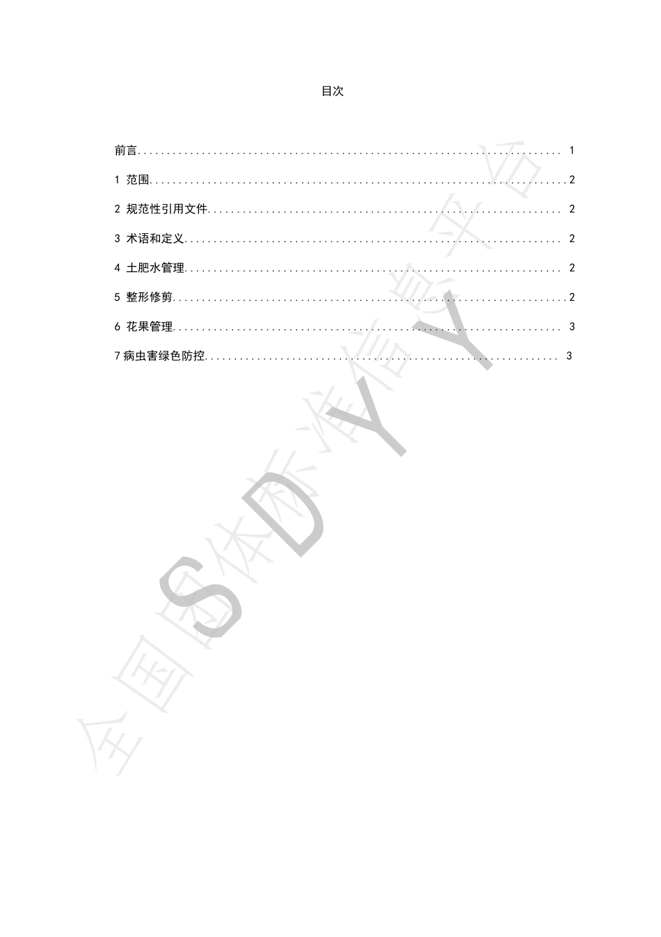 TSDYY 109-2022 山农酥梨生产技术规程.pdf_第2页