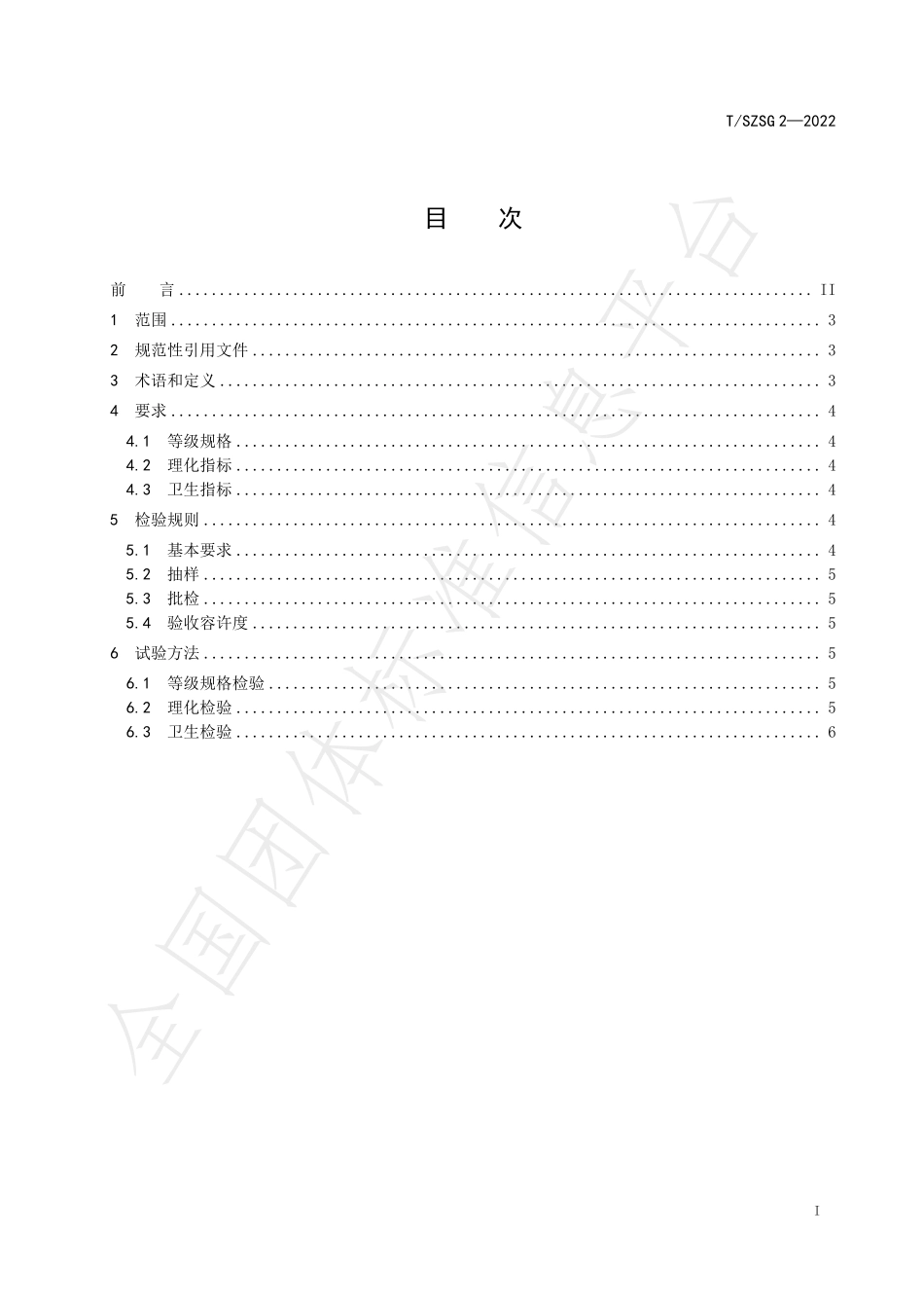 TSZSG 2-2022 石柱红脆李质量分级.pdf_第2页