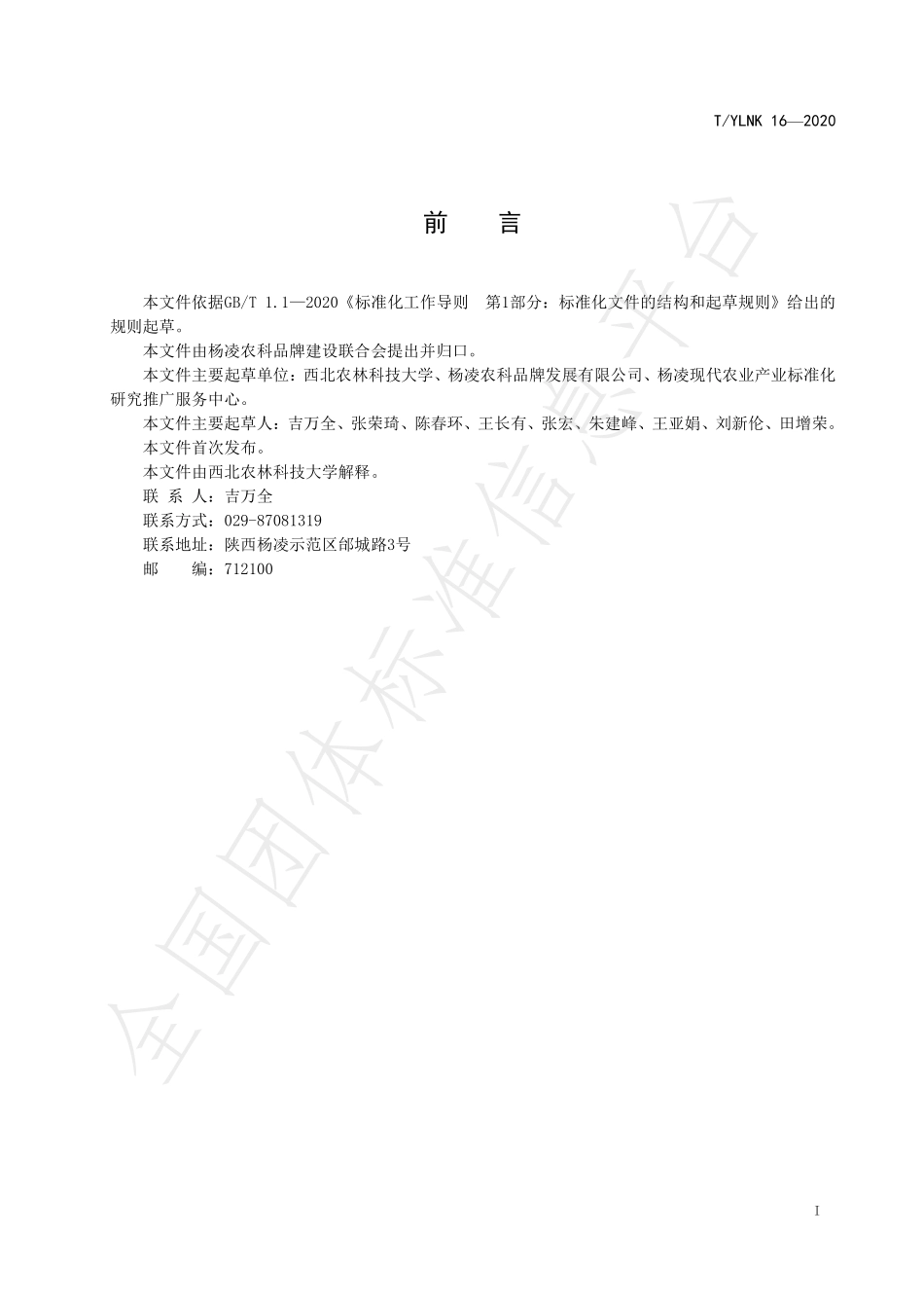 TYLNK 16-2020 “杨凌农科” 种业 小麦 西农529.pdf_第3页