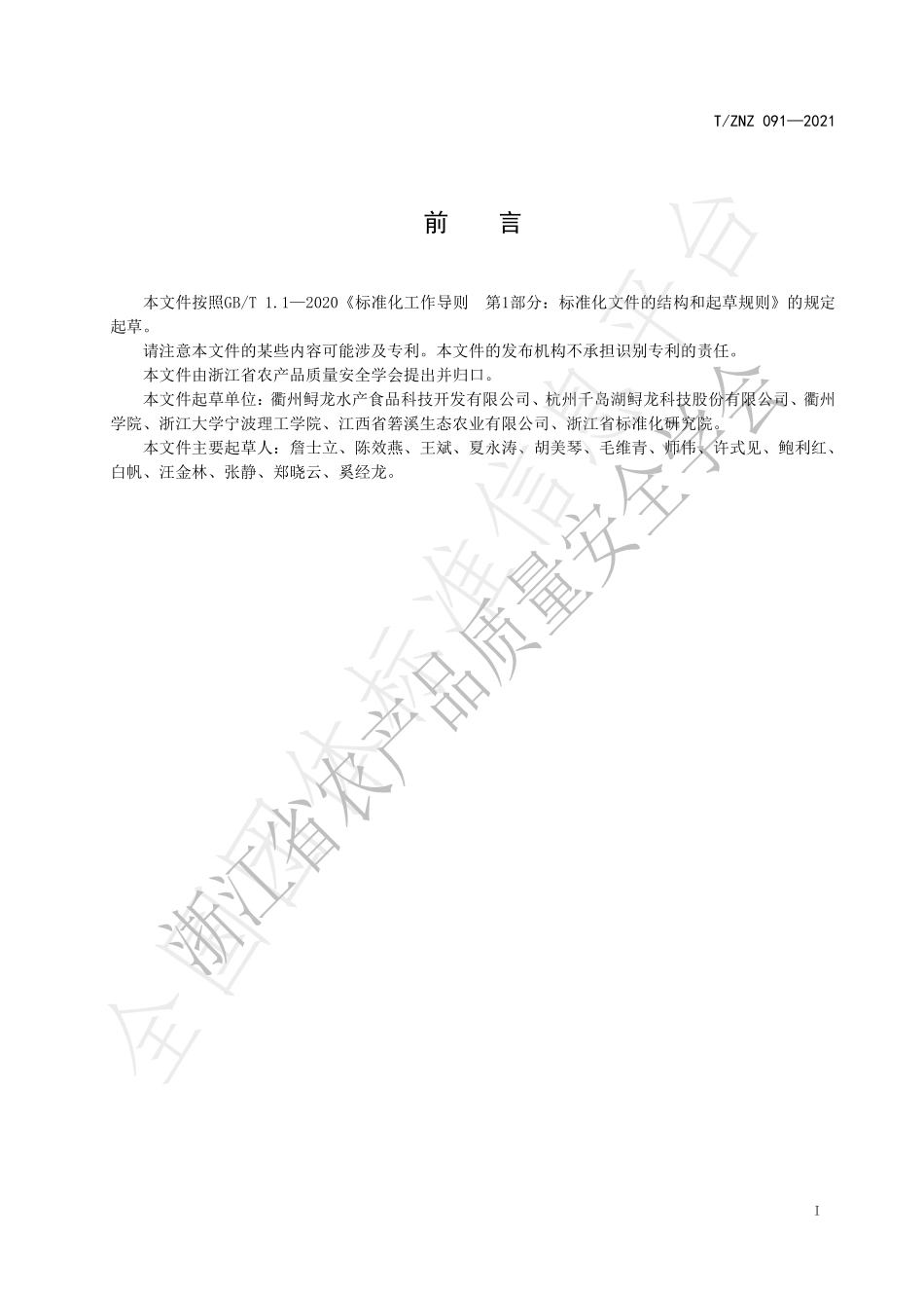 TZNZ 091-2021 鲟鱼子酱加工技术规范.pdf_第2页