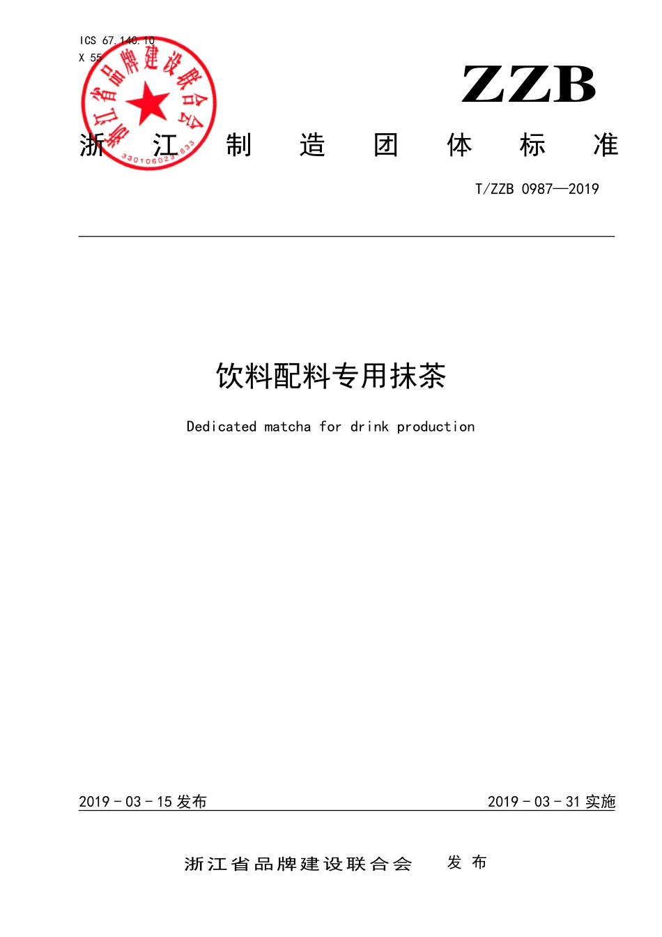 TZZB 0987-2019 饮料配料专用抹茶.pdf_第1页