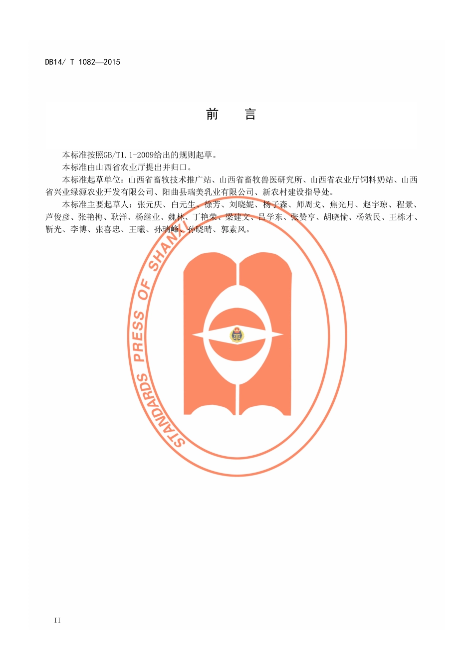 DB14T 1082-2015 肉牛规模养殖技术规程.pdf_第3页