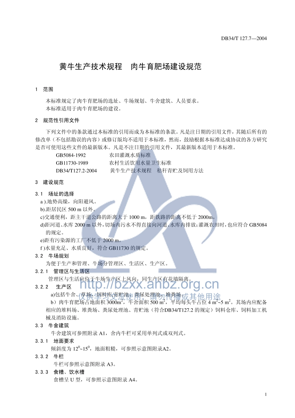 DB34T 127.7-2004 黄牛生产技术规程 肉牛育肥场建设规范.pdf_第3页