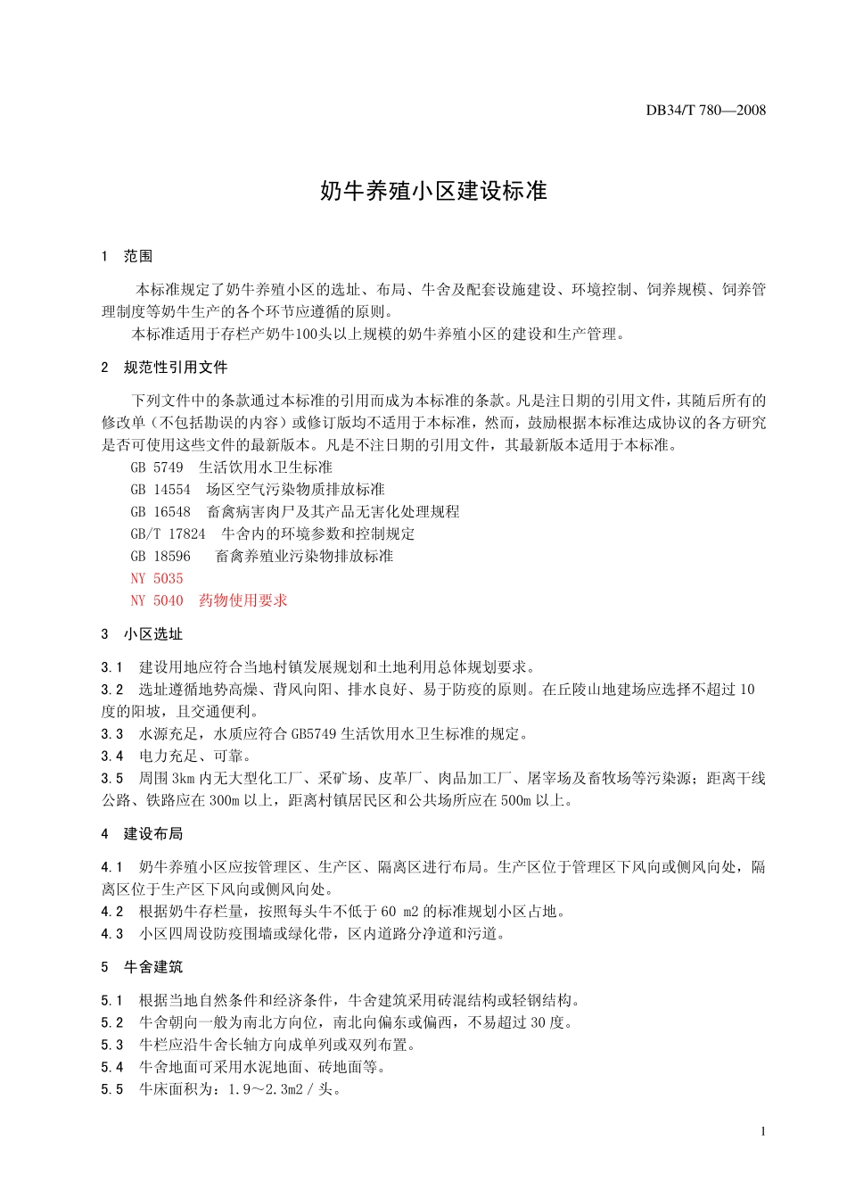 DB34T 780-2008 奶牛养殖小区建设标准.pdf_第3页