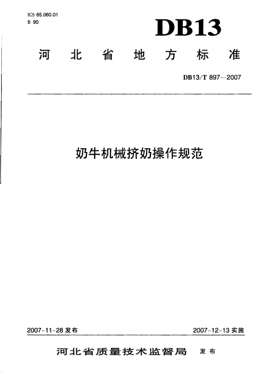 DB13T 897-2007 奶牛机械挤奶操作规范.pdf_第1页