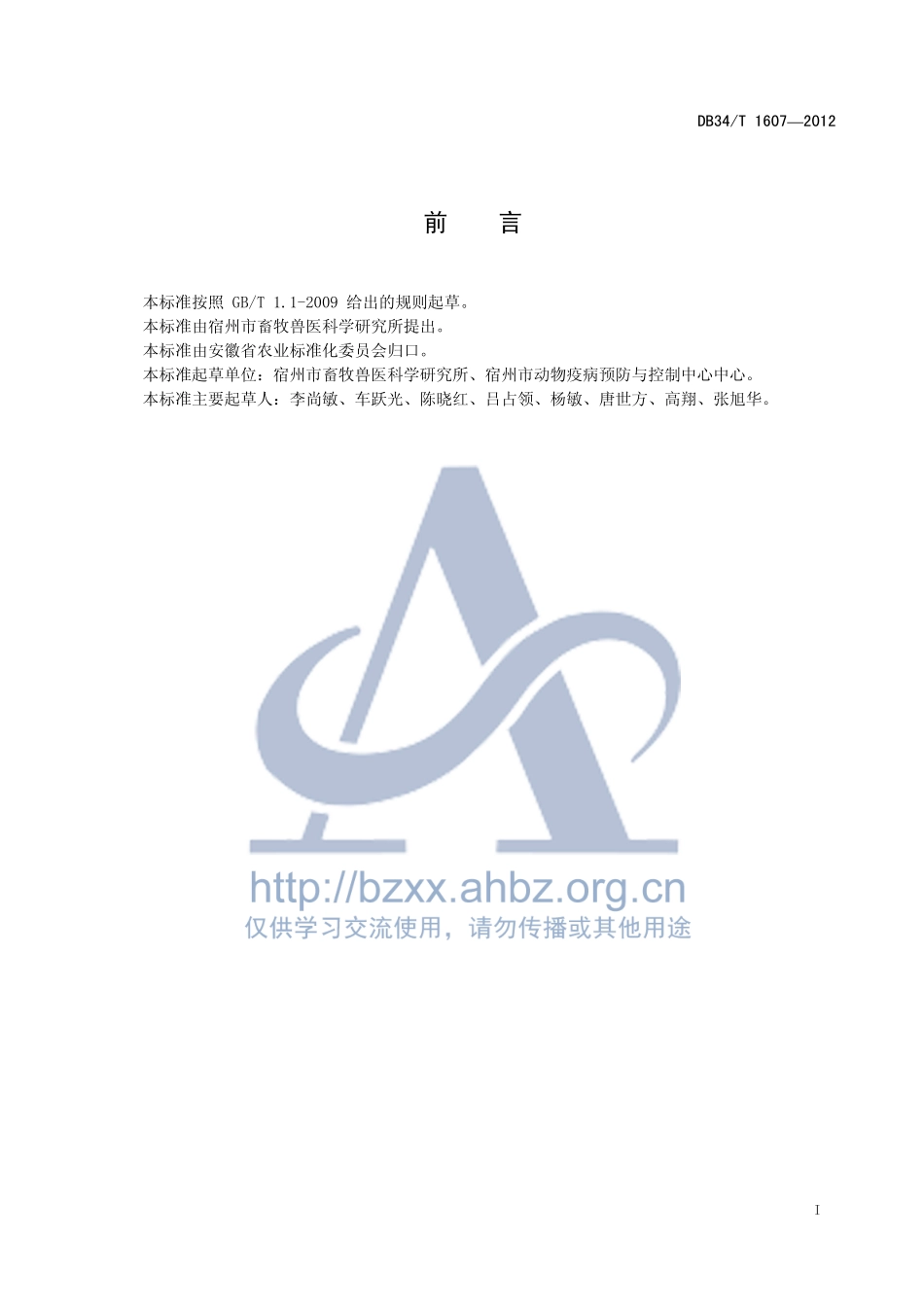 DB34T 1607-2012 蛋用鹌鹑饲养管理规程.pdf_第3页