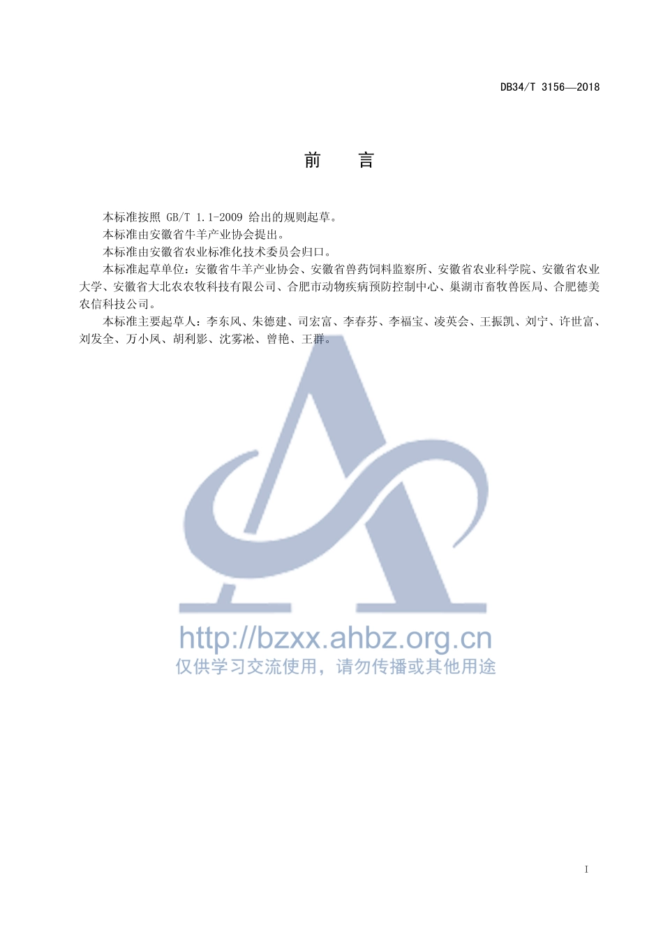 DB34T 3156-2018 肉羊育肥饲养管理规程.pdf_第3页