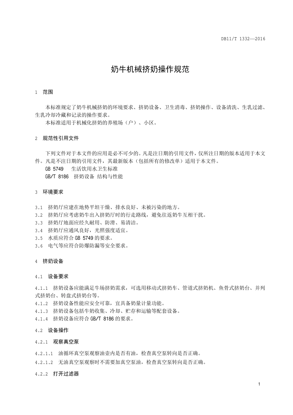 DB11T 1332-2016 奶牛机械挤奶操作规范.pdf_第3页