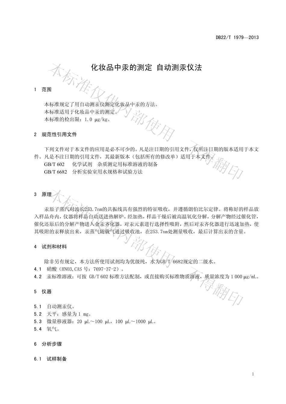 DB22T 1979-2013 化妆品中汞的测定 自动测汞仪法.pdf_第3页